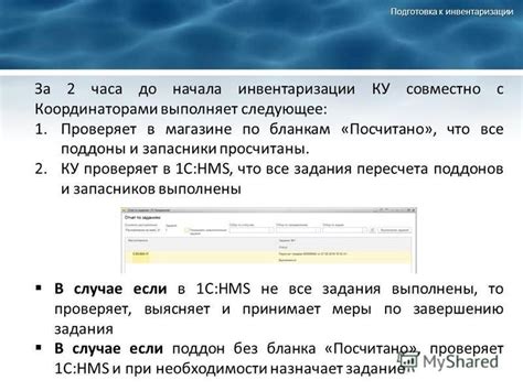 Подготовка к инвентаризации в 1С