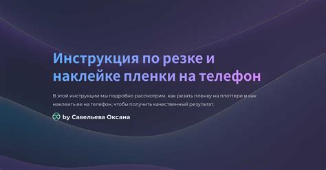 Подготовка к наклейке Тинькофф на телефон