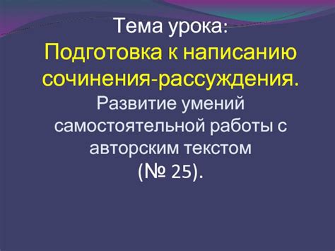 Подготовка к написанию Самостоятельной Работы