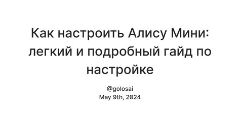 Подготовка к настройке Алисы Мини