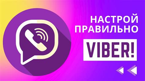 Подготовка к настройке невидимки в Viber