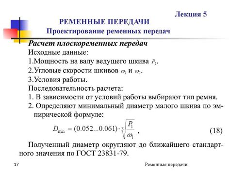 Подготовка к настройке передаточного числа