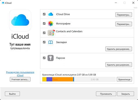 Подготовка к настройке iCloud