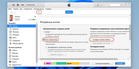 Подготовка к обновлению iOS на iPhone 6s