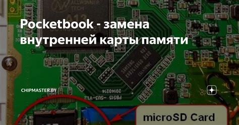 Подготовка к отключению внутренней карты памяти