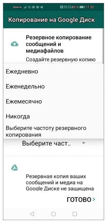 Подготовка к переносу резервной копии WhatsApp