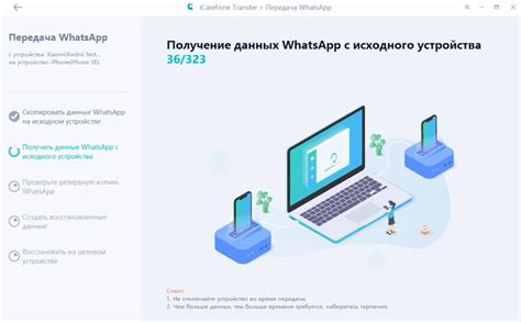 Подготовка к переносу WhatsApp