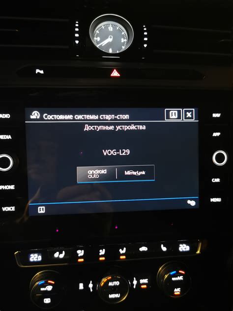 Подготовка к подключению Android Auto