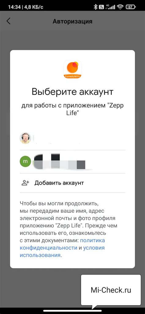 Подготовка к подключению Zepp Life