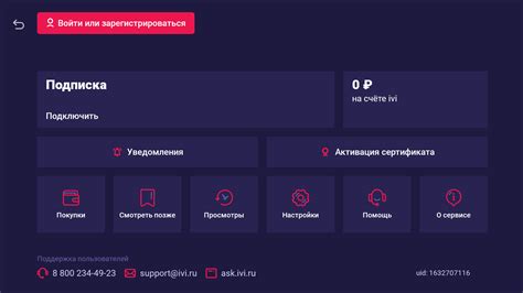 Подготовка к подключению ivi на втором телевизоре