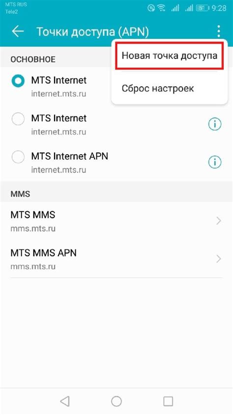 Подготовка к поиску APN на телефоне Android