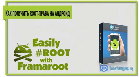 Подготовка к получению прав root