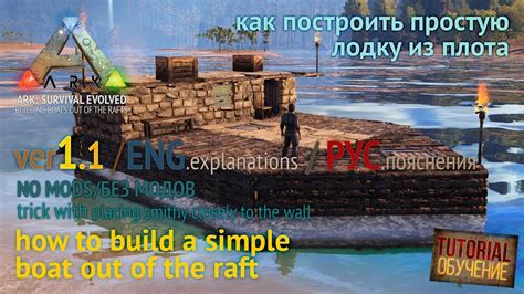 Подготовка к постройке плота из Raft