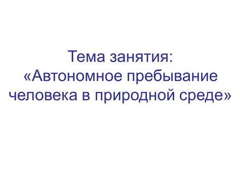 Подготовка к пребыванию в зале суда