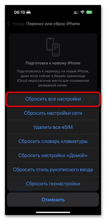 Подготовка к проверке номера на iPhone