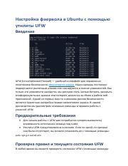 Подготовка к проверке фаервола на Ubuntu