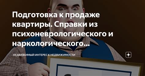 Подготовка к продаже квартиры