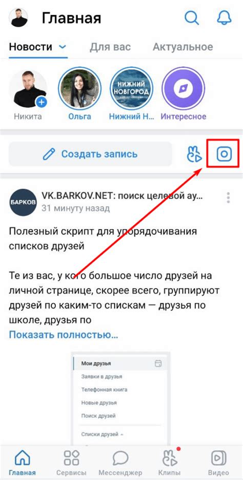 Подготовка к прямой трансляции в ВКонтакте