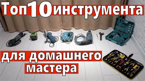 Подготовка к работе: основные инструменты и материалы