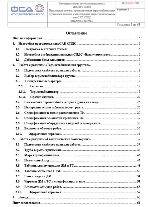 Подготовка к работе с СПДС