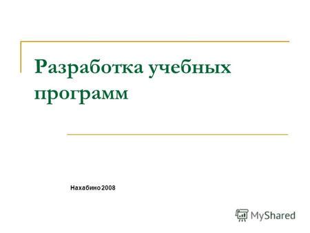 Подготовка к разработке программы