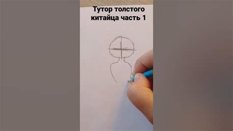 Подготовка к рисованию толстого китайца