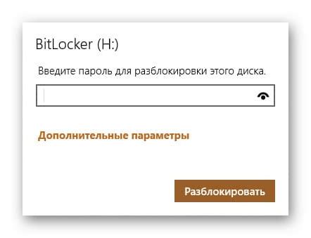 Подготовка к сбросу пароля от BitLocker