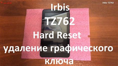 Подготовка к сбросу Irbis до заводских настроек