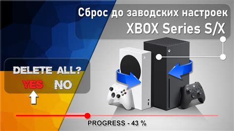 Подготовка к сбросу Xbox до заводских настроек