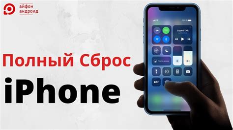 Подготовка к сбросу iPhone на заводские настройки