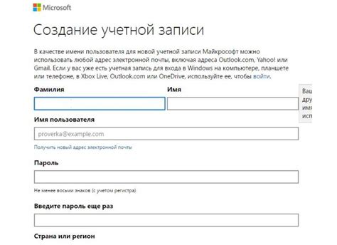 Подготовка к синхронизации Excel: создание учетной записи OneDrive