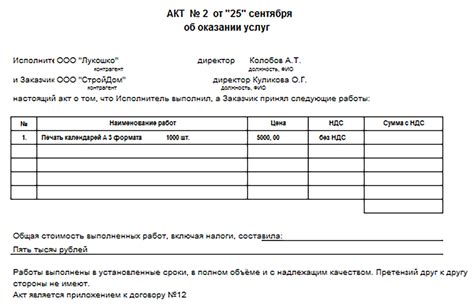 Подготовка к созданию акта выполненных работ