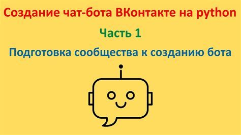 Подготовка к созданию бота