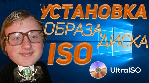 Подготовка к созданию образа диска ISO