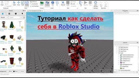 Подготовка к созданию пигги в Roblox Studio