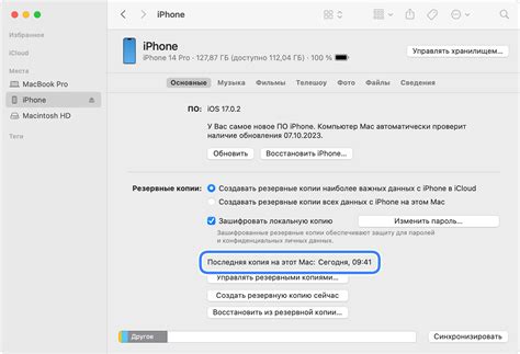 Подготовка к созданию резервной копии на Mac