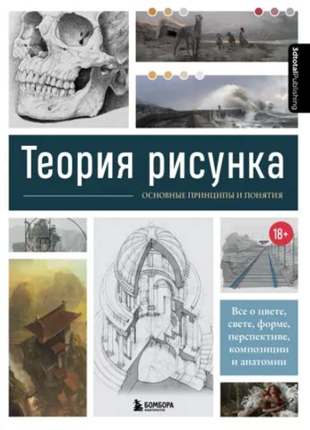 Подготовка к созданию рисунка: выбор композиции и позы