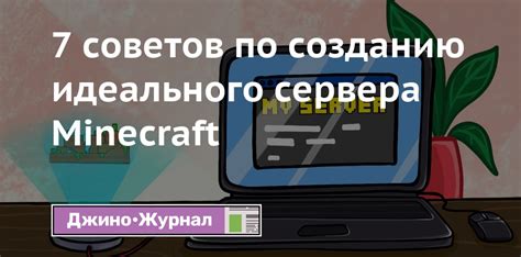 Подготовка к созданию сервера Minecraft Bedrock