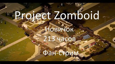 Подготовка к созданию сервера Project Zomboid