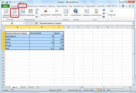 Подготовка к созданию таблицы в Excel