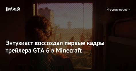 Подготовка к созданию трейлера в Minecraft