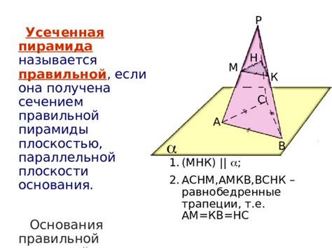 Подготовка к созданию усеченной пирамиды