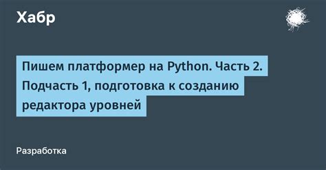 Подготовка к созданию Minecraft на Python