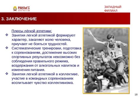 Подготовка к соревнованиям: роль легкой атлетики в школьном спорте