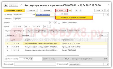 Подготовка к составлению акта сверки в 1С 8.3