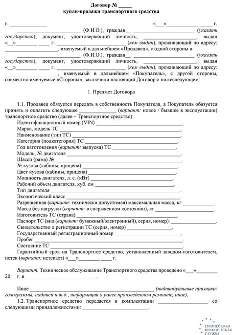 Подготовка к составлению договора купли-продажи автомобиля