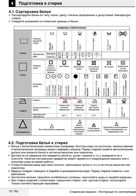 Подготовка к стирке флагов