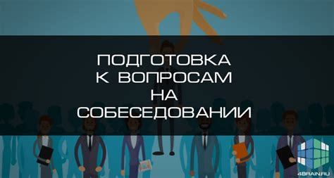 Подготовка к типичным экономическим вопросам на собеседовании