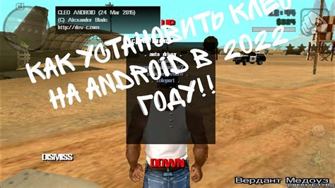 Подготовка к удалению Клео в GTA San Andreas