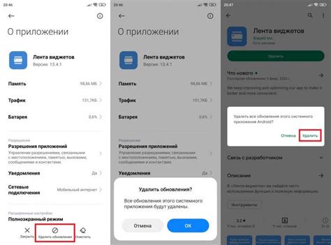 Подготовка к удалению виджетов Xiaomi